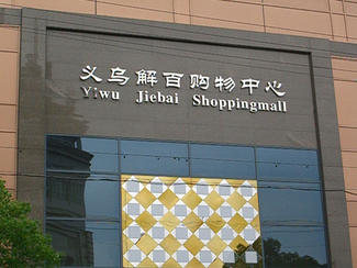 mall1.jpg